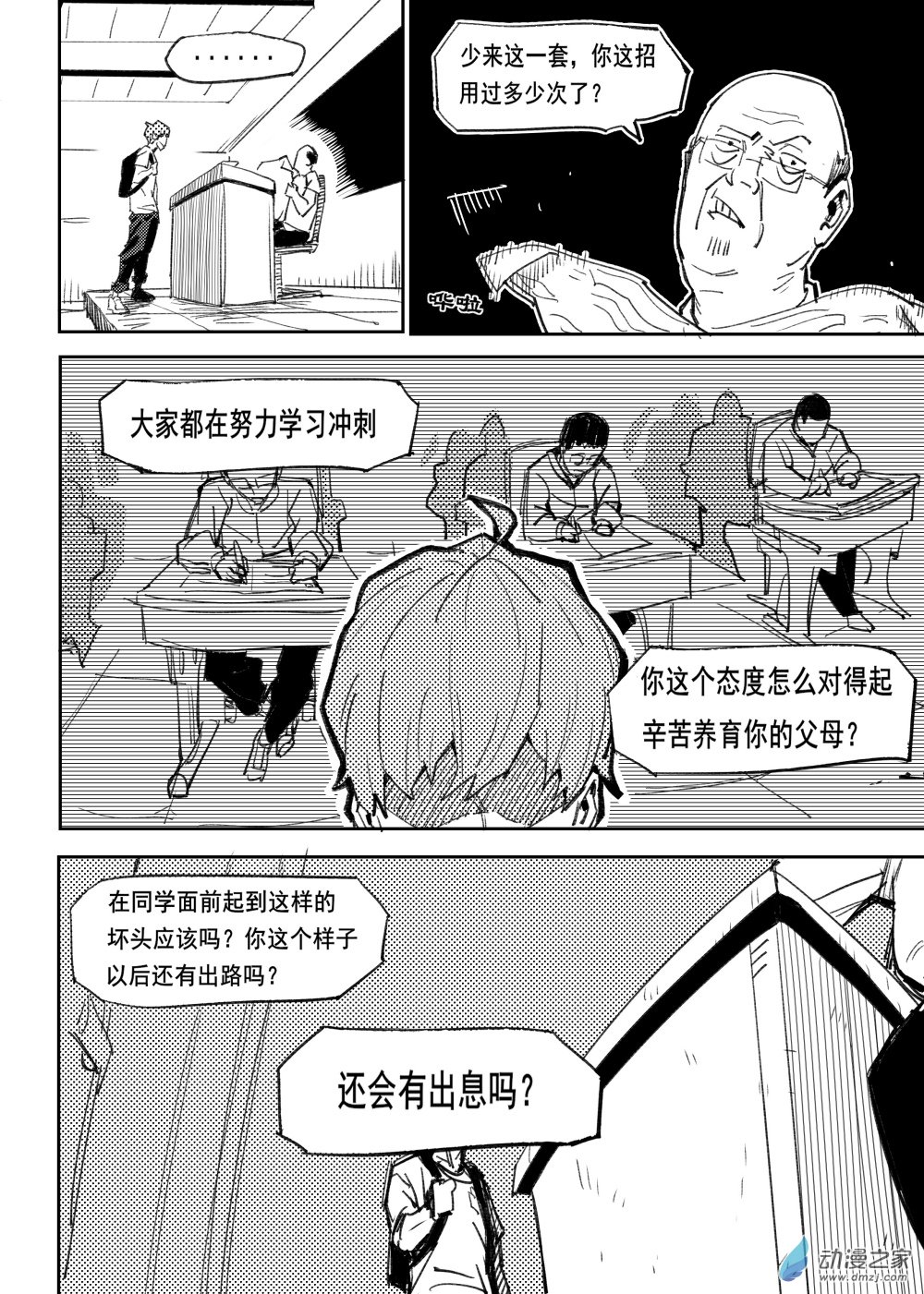 惡意防治司 - 第一話【中】 - 1