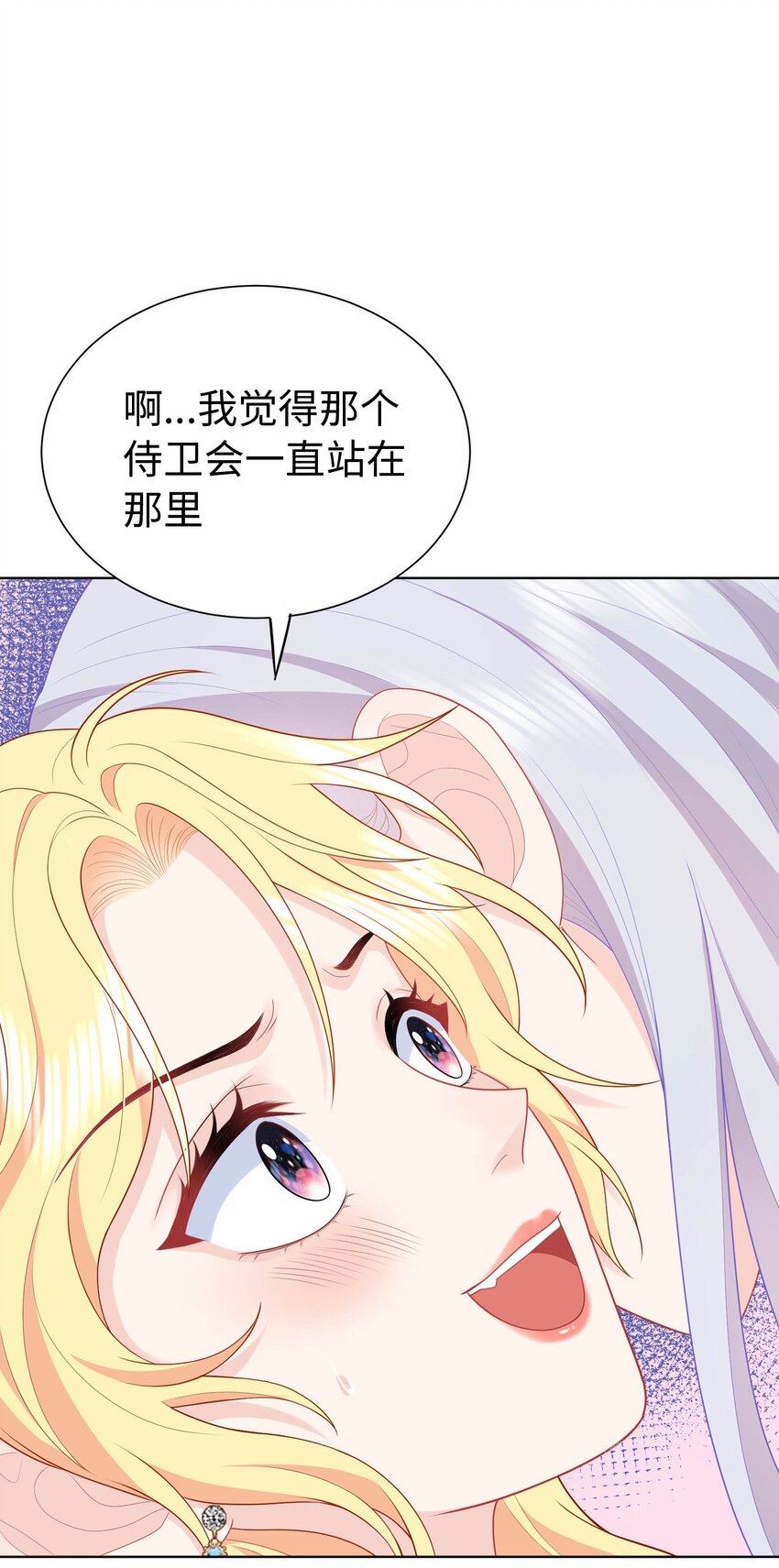 惡役皇后 - 02 想的美啊~(2/2) - 6