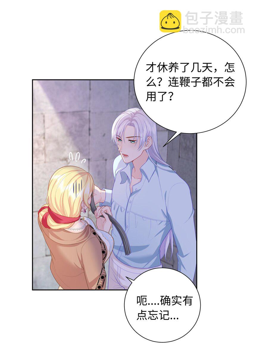 08 你要怎么教导我？-第8话