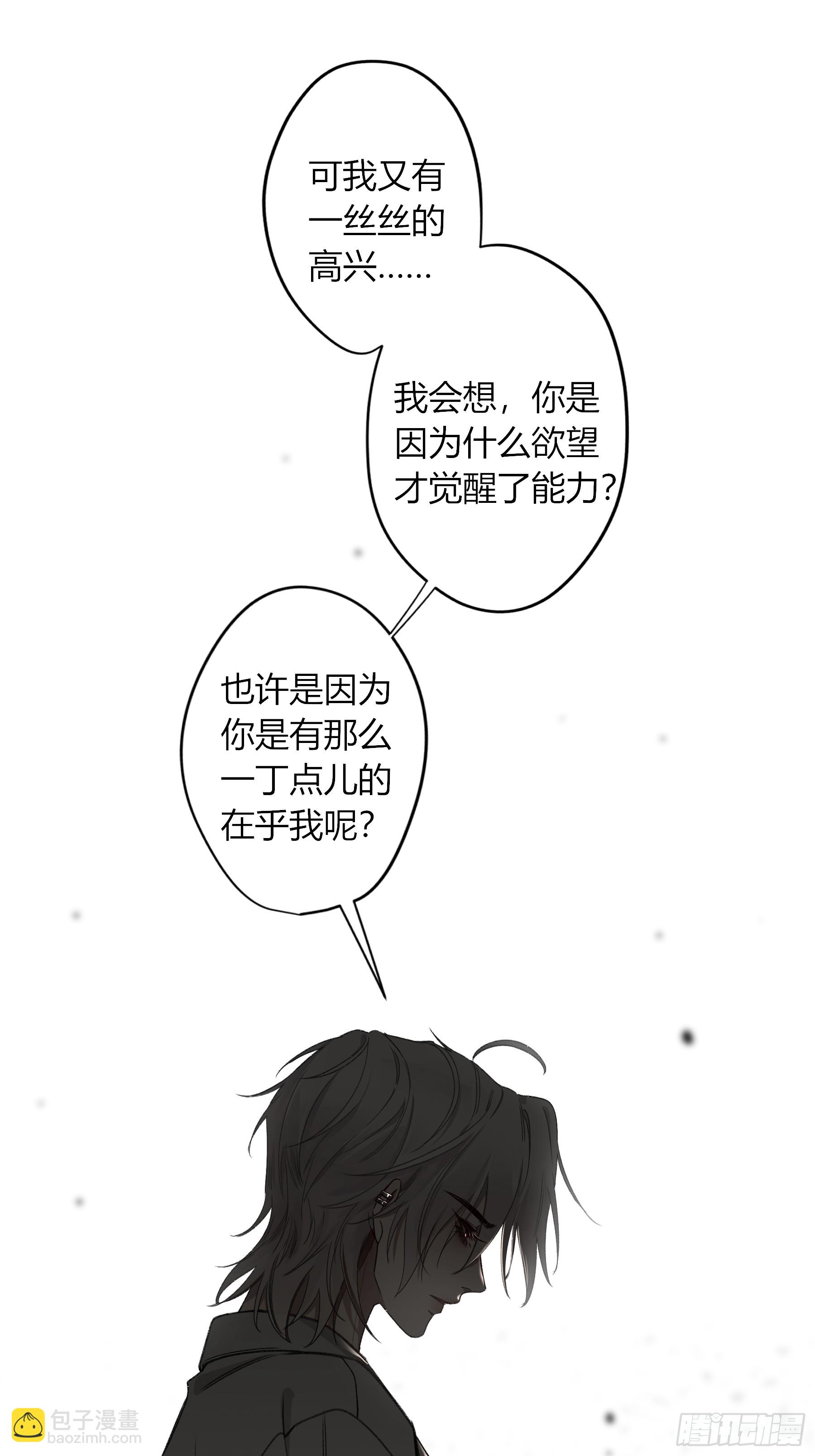 惡嬰 - 第20話-一丁點在乎(1/2) - 7