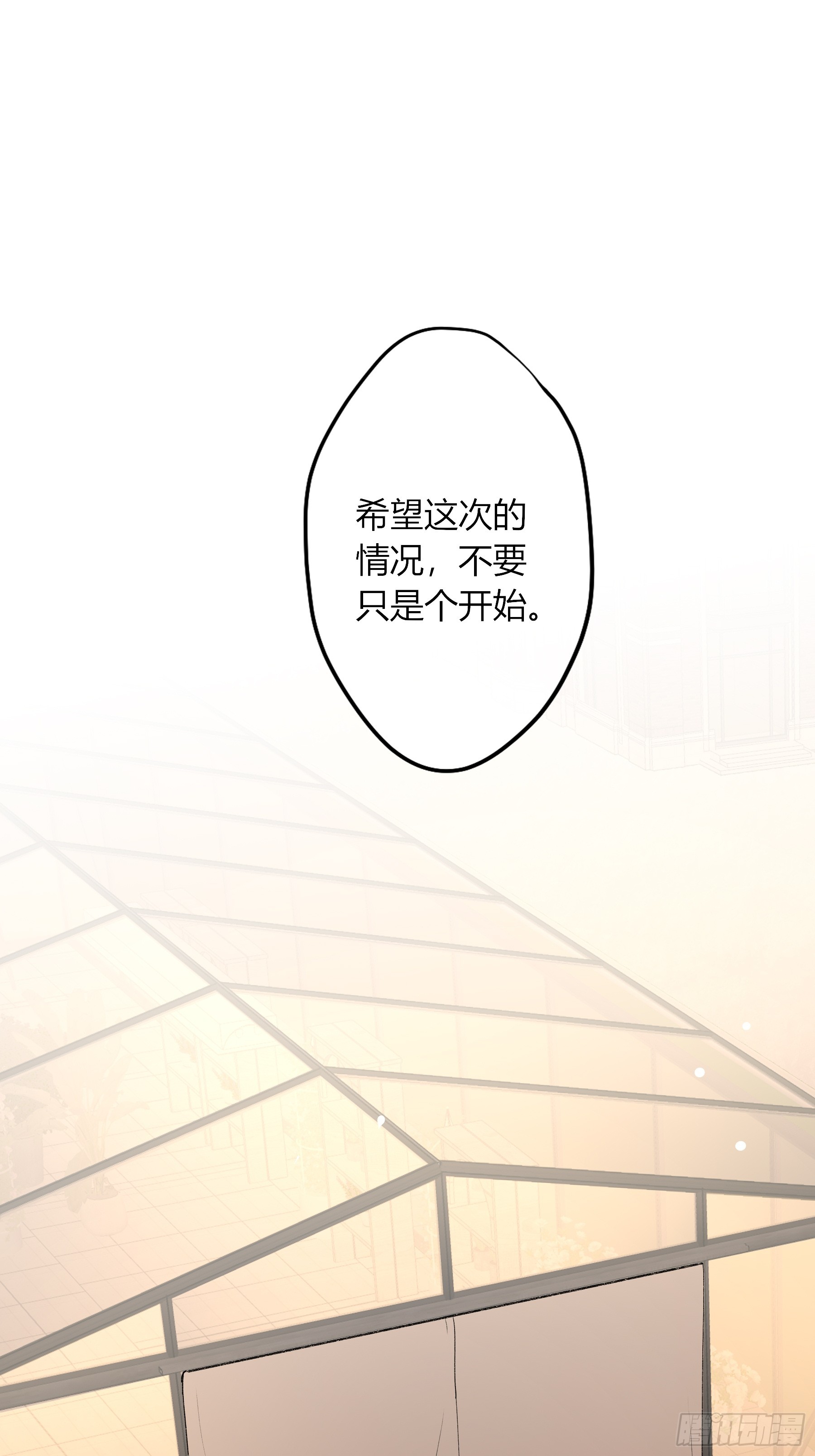 惡嬰 - 第28話-劃清界限(1/2) - 6