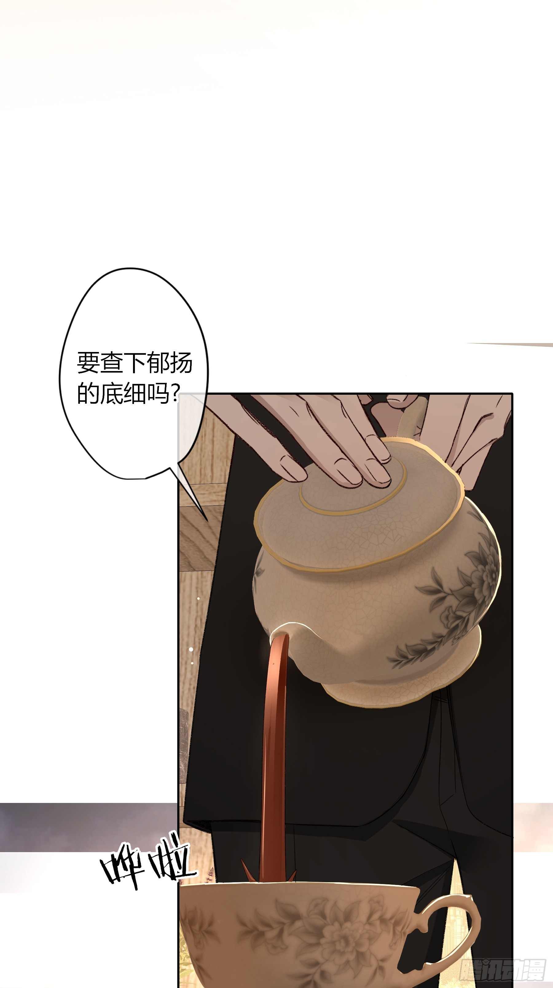 惡嬰 - 第28話-劃清界限(1/2) - 8