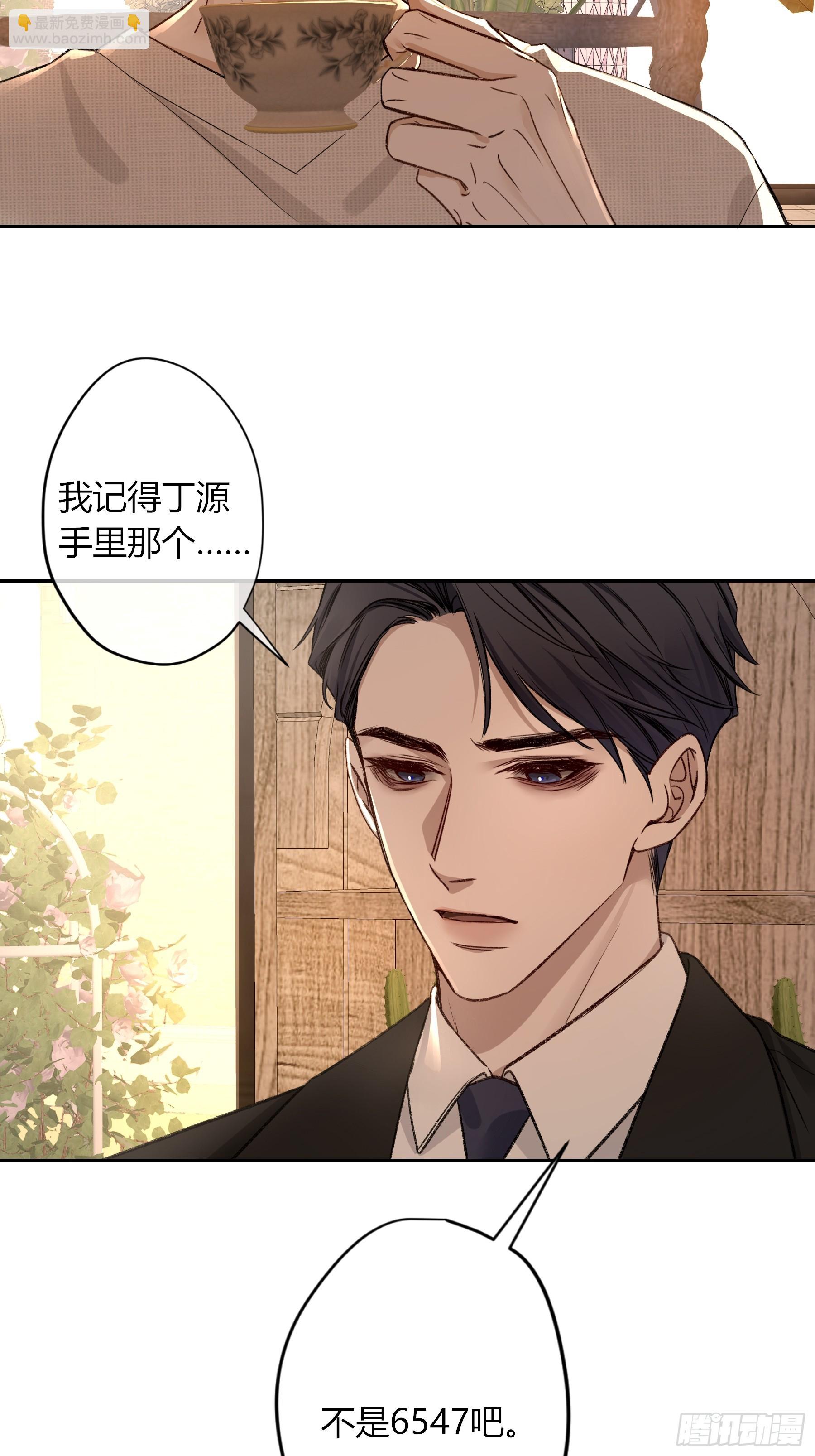 惡嬰 - 第28話-劃清界限(1/2) - 3