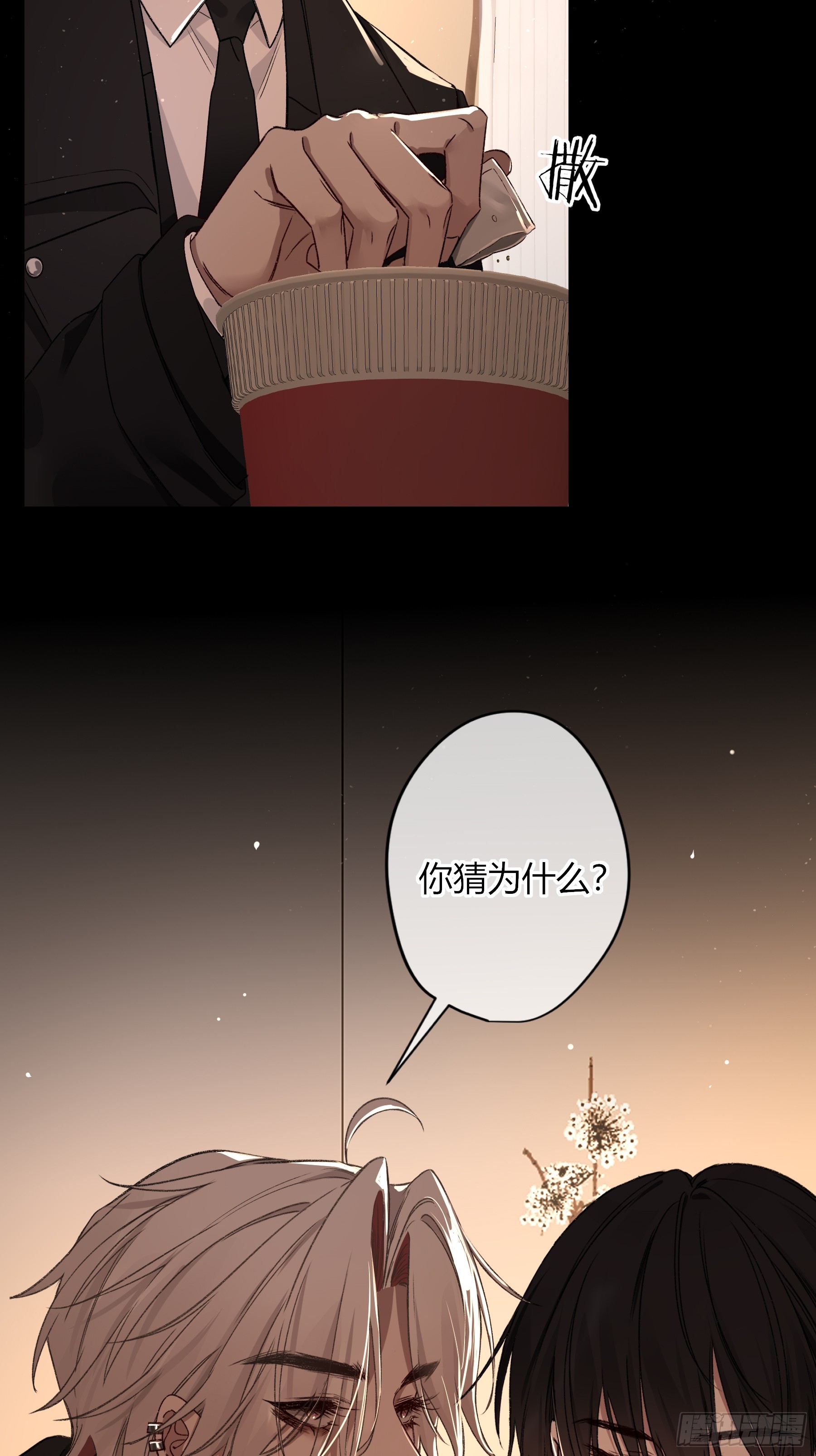 惡嬰 - 第28話-劃清界限(1/2) - 3