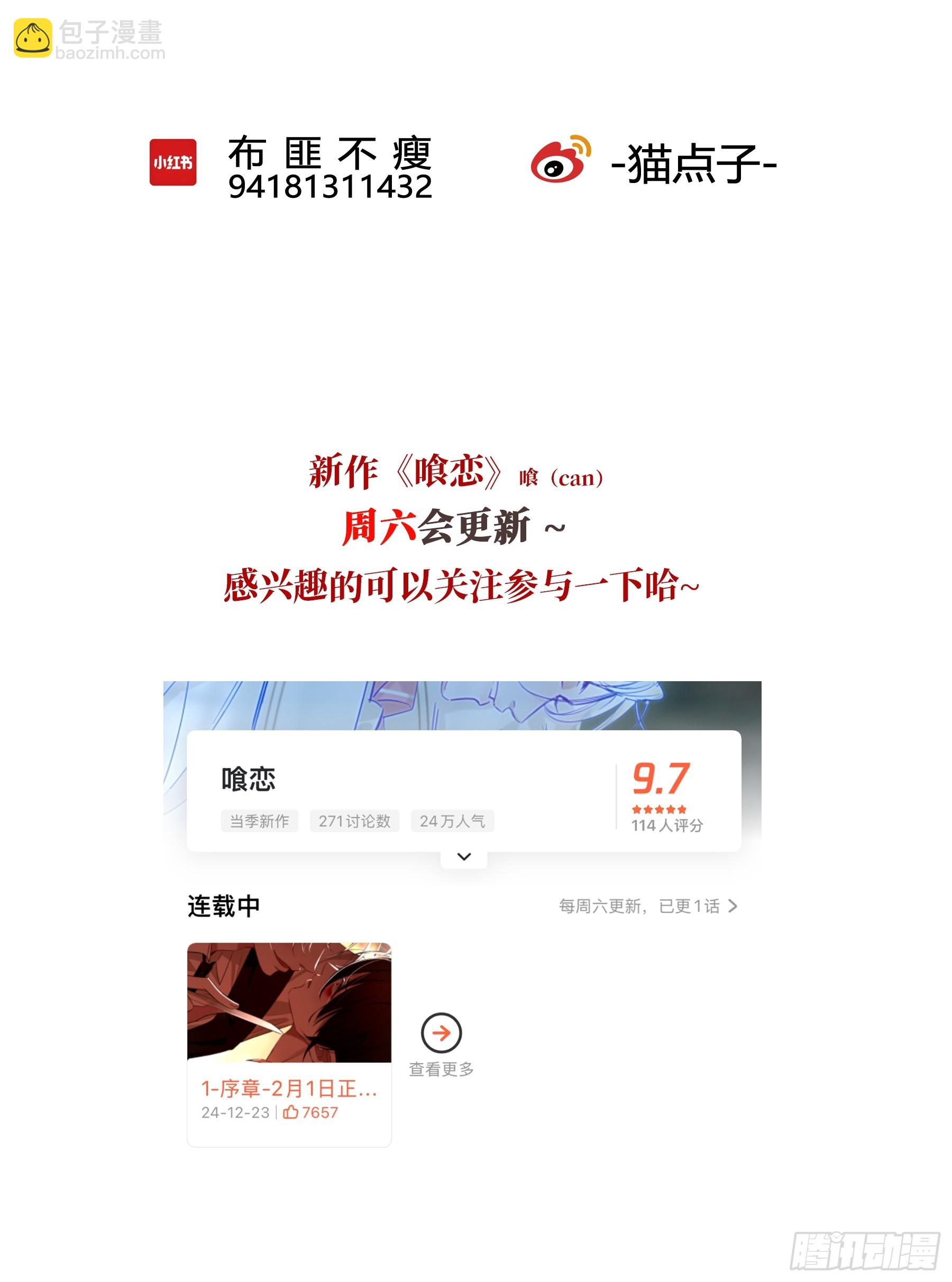 惡嬰 - 番外-魅（2） - 5