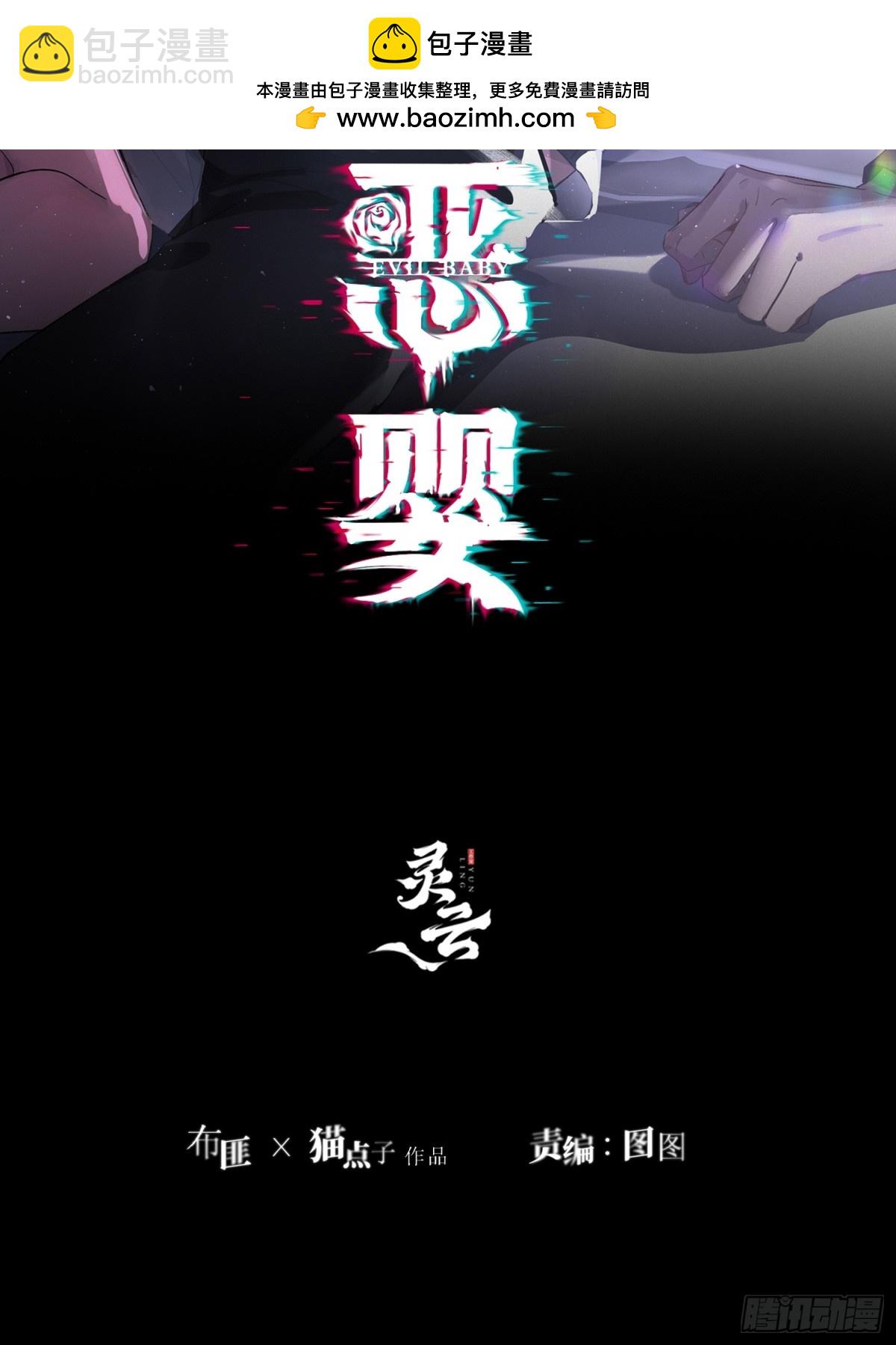 惡嬰 - 第3話-突襲(1/2) - 2