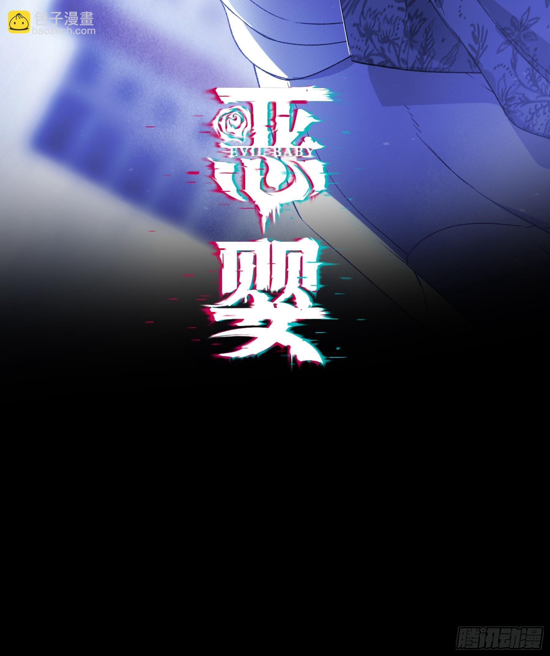 惡嬰 - 第43話-小黃鴨(1/2) - 6