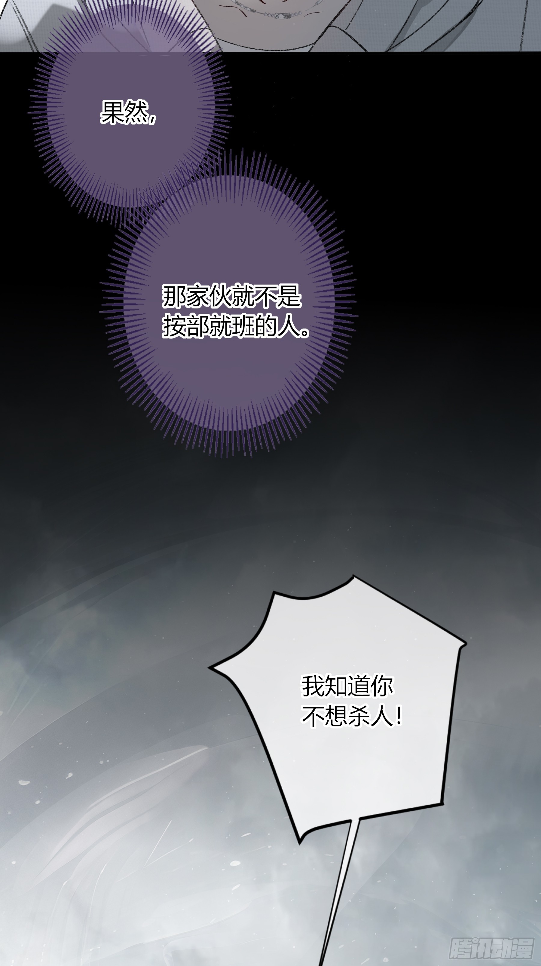 惡嬰 - 第43話-小黃鴨(1/2) - 8