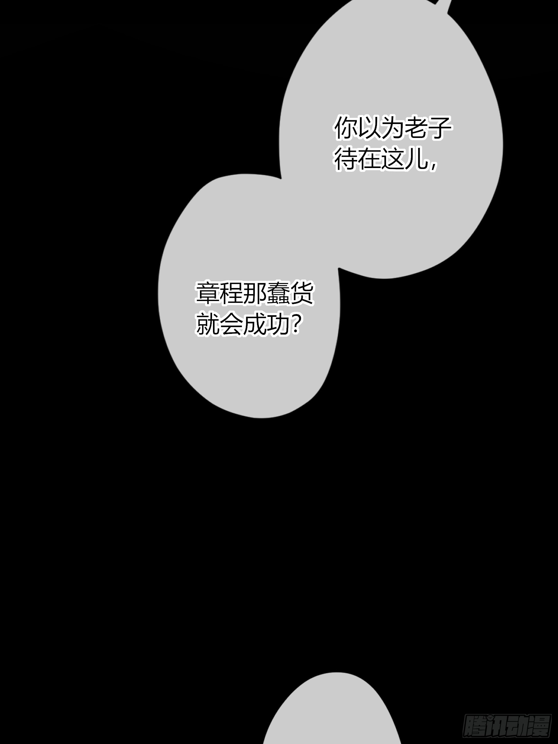 惡嬰 - 第44話-我好怕(1/2) - 2
