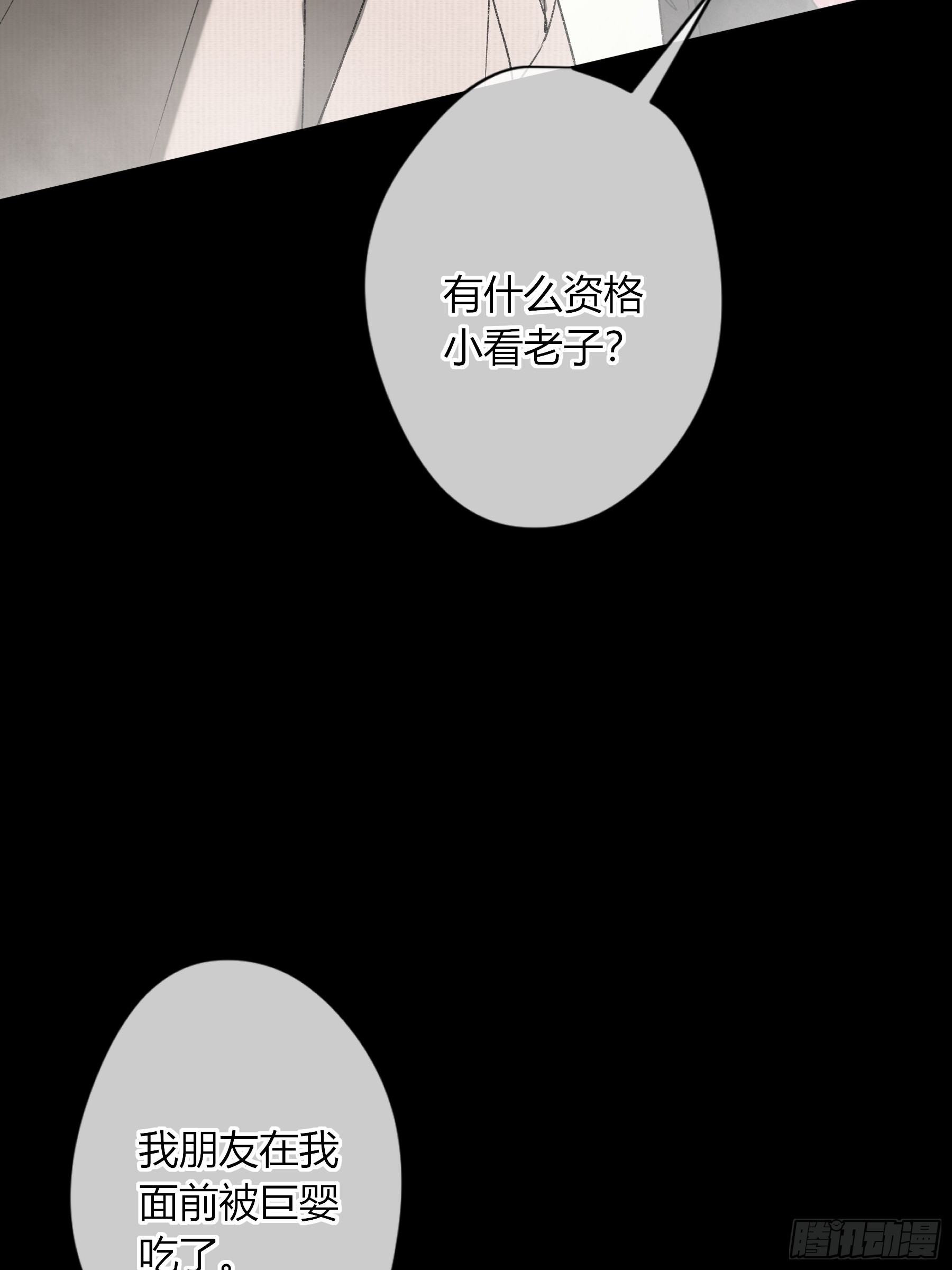 惡嬰 - 第44話-我好怕(1/2) - 1