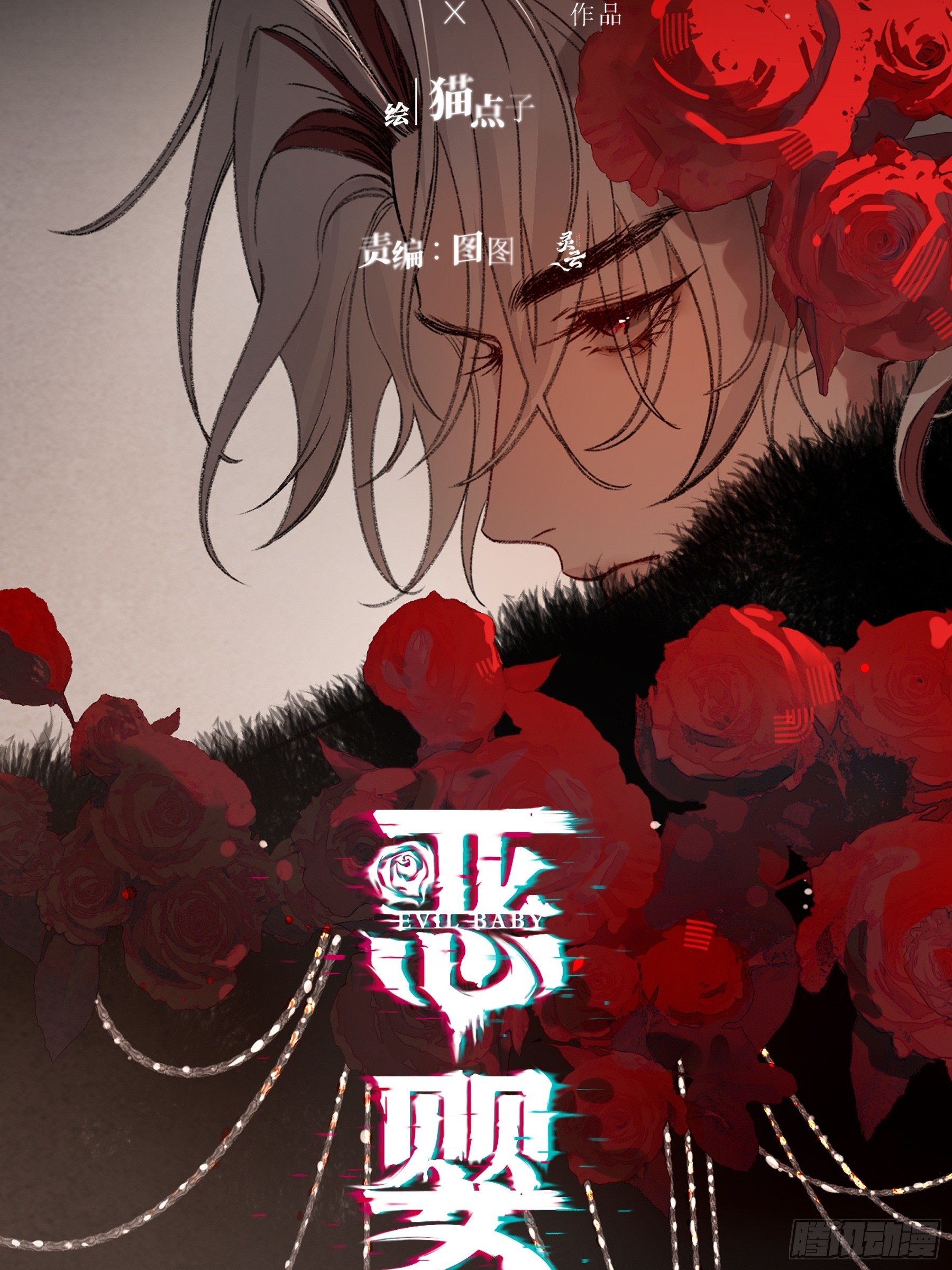 惡嬰 - 第44話-我好怕(1/2) - 5