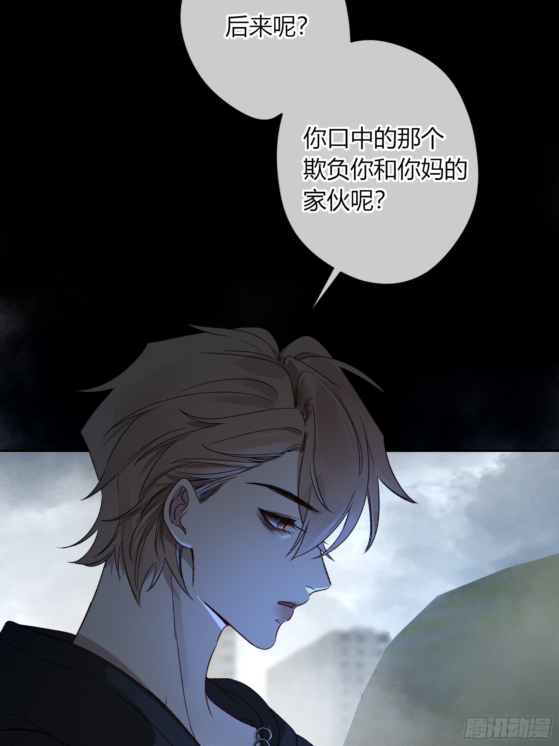 惡嬰 - 第44話-我好怕(1/2) - 7
