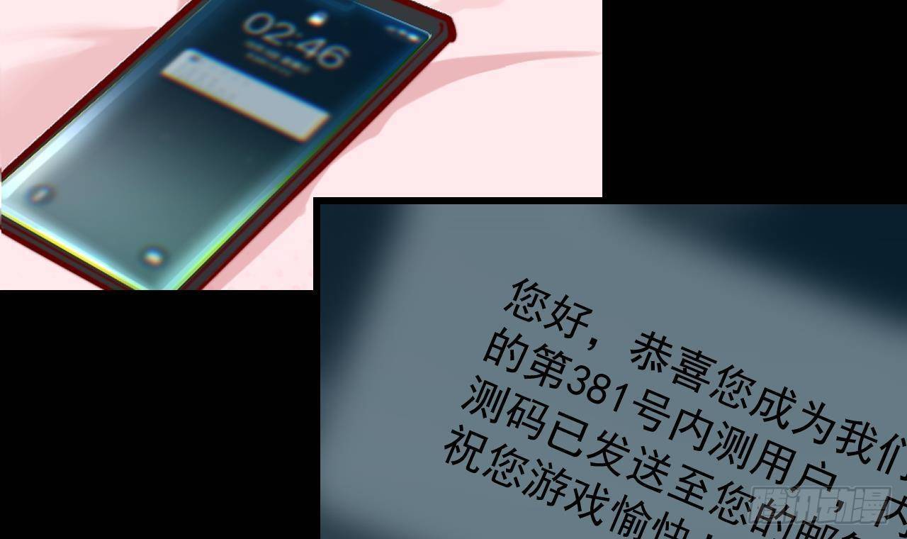 第2话 &ldquo;内测名额&rdquo;(1/2)-第4话