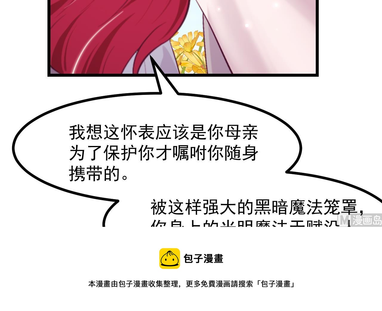 第42话 琥珀安的过去(1/2)-第44话