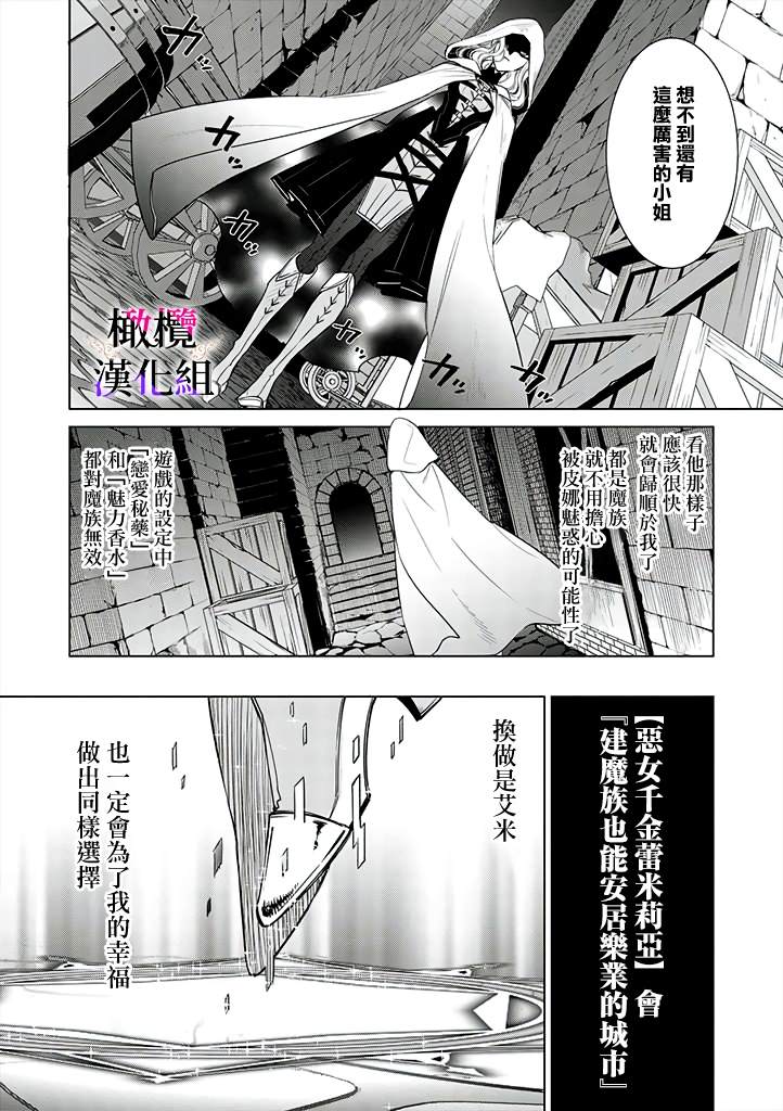 惡役千金的真面目～爲被定罪的轉生者向騙子女主報復～ - 第3話 後篇 - 4