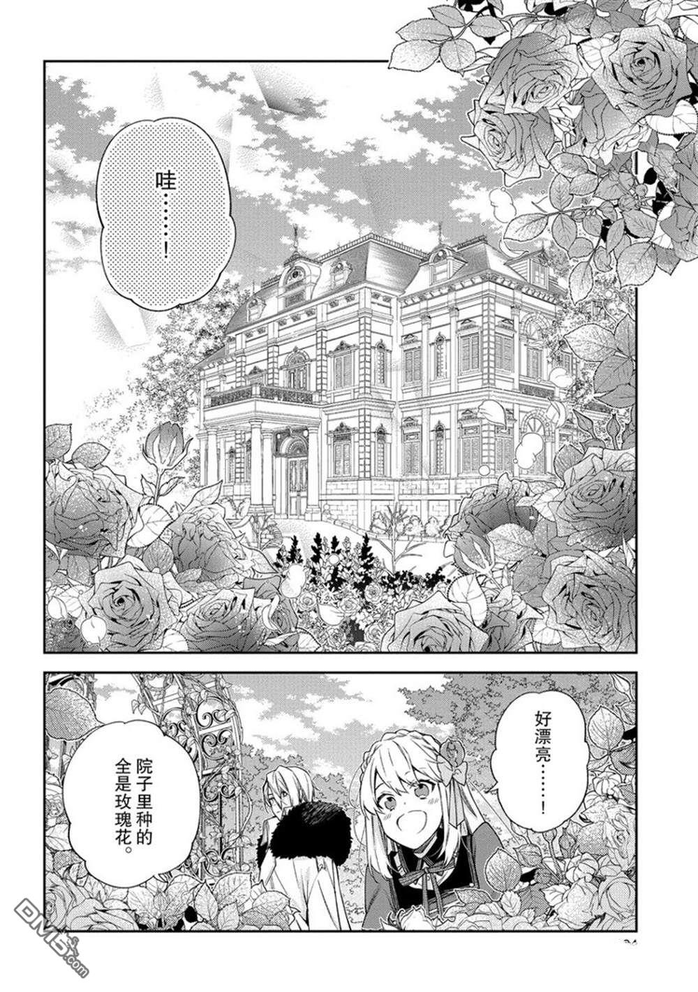 惡役千金和被討厭的貴族陷入愛河 - 第10話 - 1
