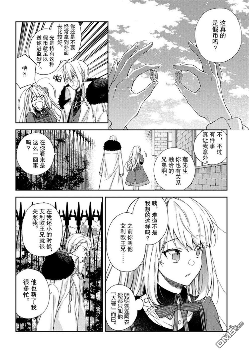 惡役千金和被討厭的貴族陷入愛河 - 第10話 - 5