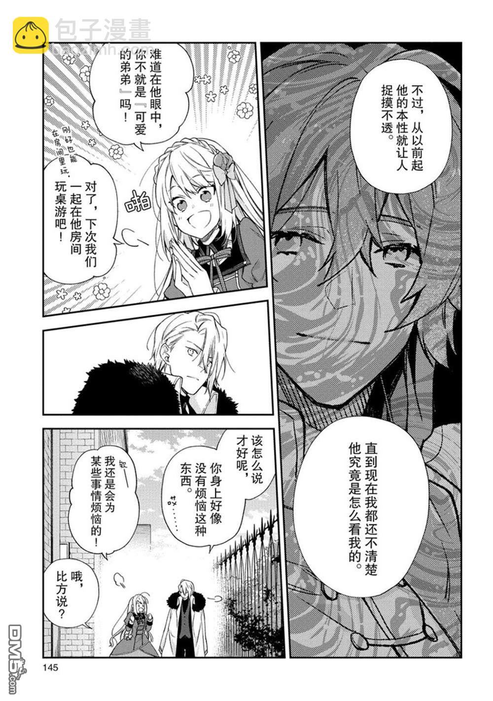 惡役千金和被討厭的貴族陷入愛河 - 第10話 - 6