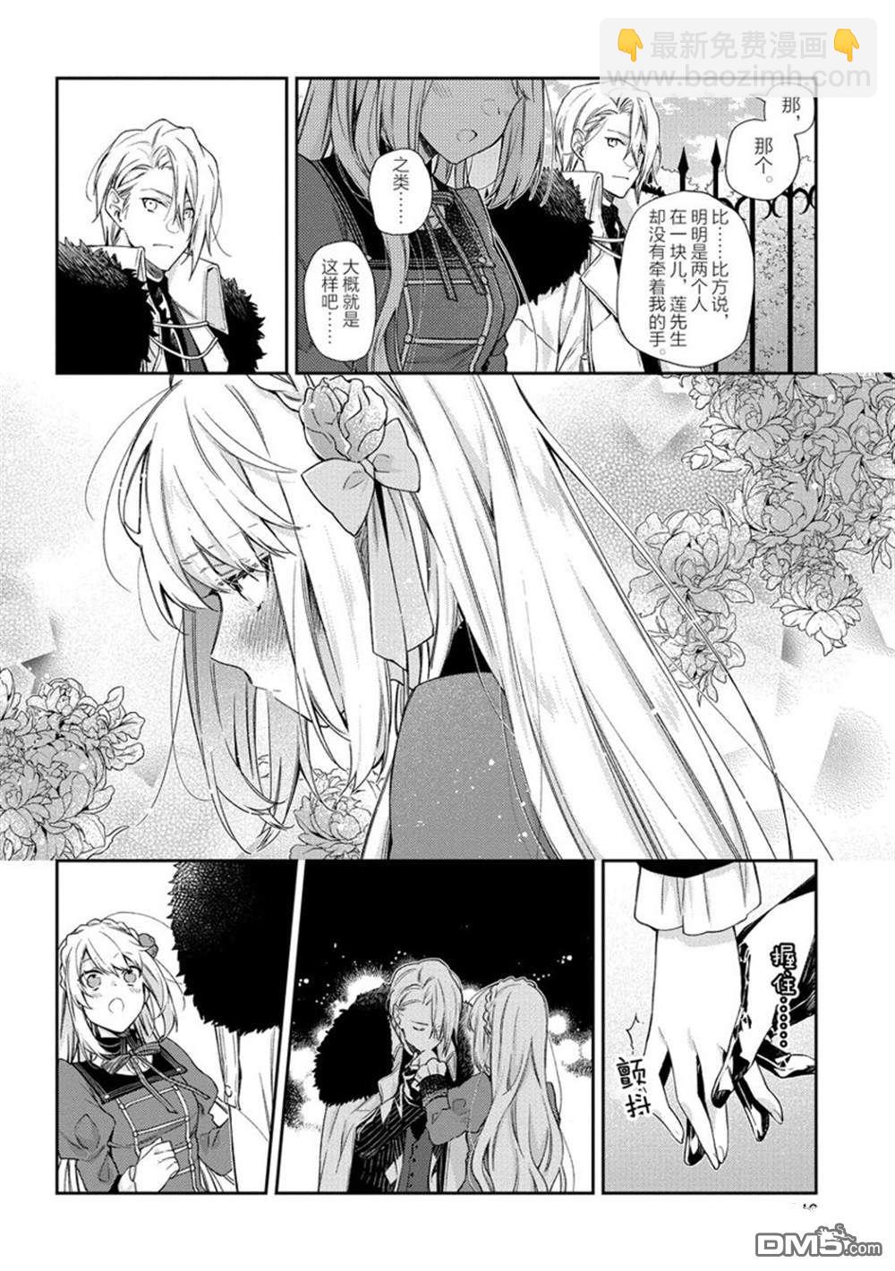 惡役千金和被討厭的貴族陷入愛河 - 第10話 - 1
