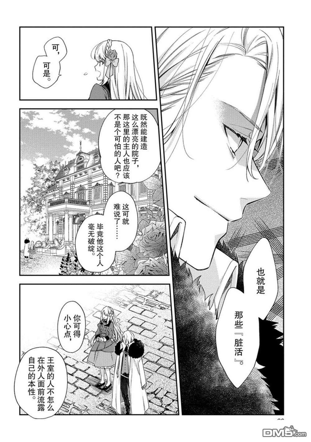 惡役千金和被討厭的貴族陷入愛河 - 第10話 - 3