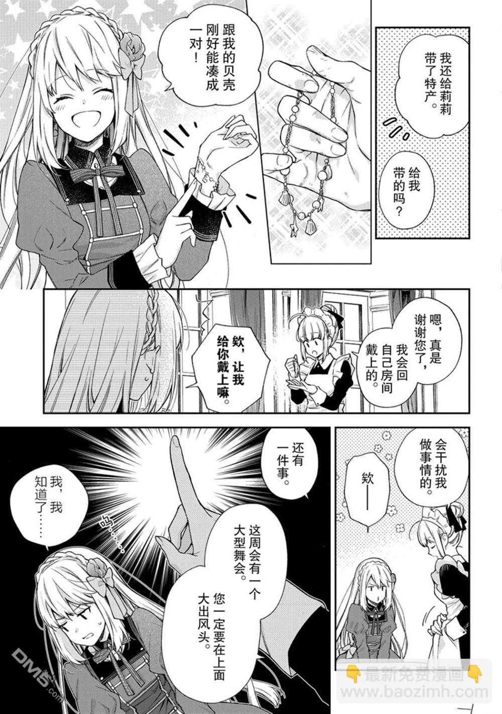 惡役千金和被討厭的貴族陷入愛河 - 第10話 - 6