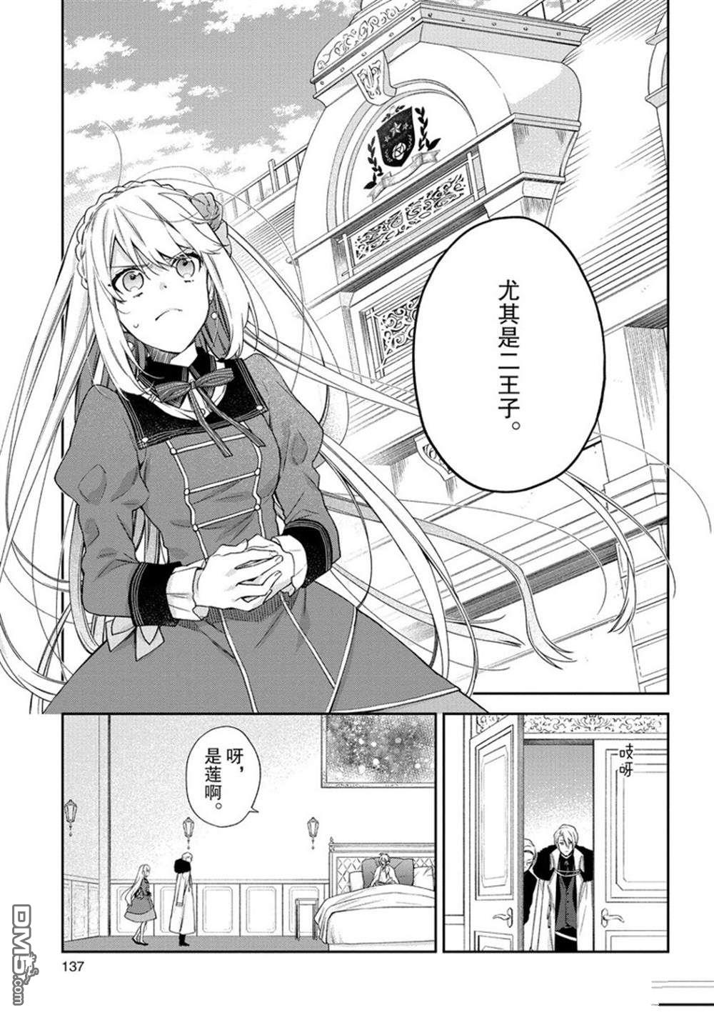 惡役千金和被討厭的貴族陷入愛河 - 第10話 - 4