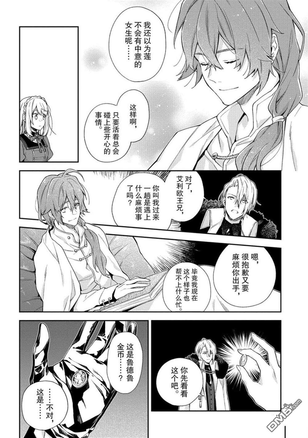 惡役千金和被討厭的貴族陷入愛河 - 第10話 - 1