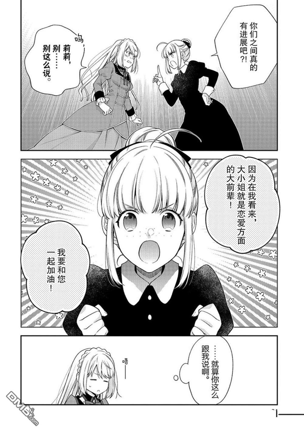 惡役千金和被討厭的貴族陷入愛河 - 第17話 - 4