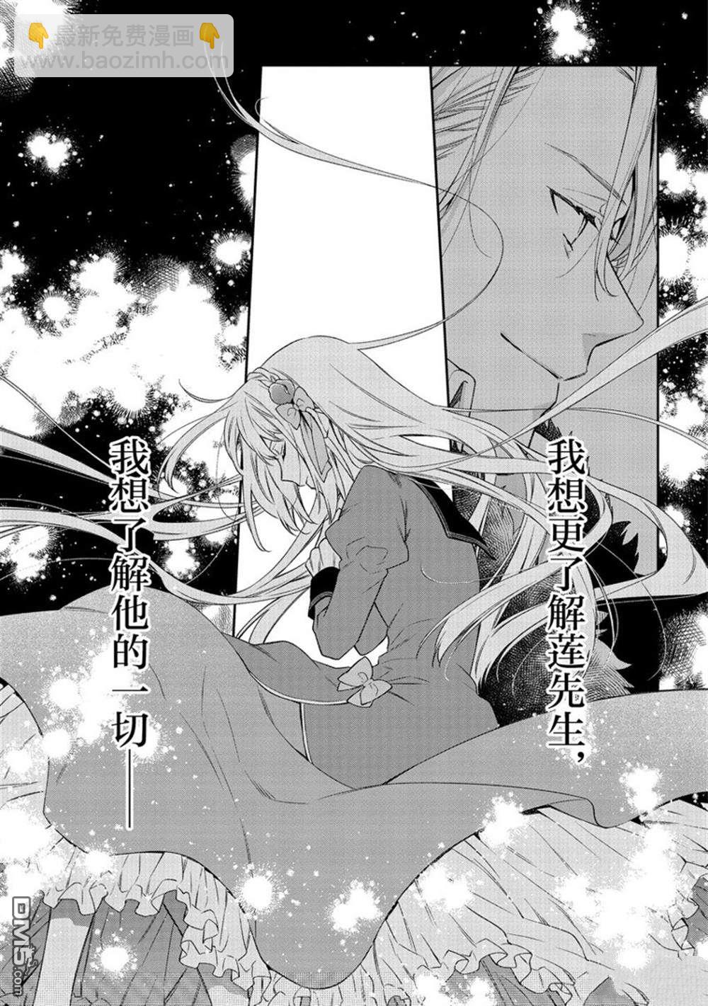 惡役千金和被討厭的貴族陷入愛河 - 第17話 - 5