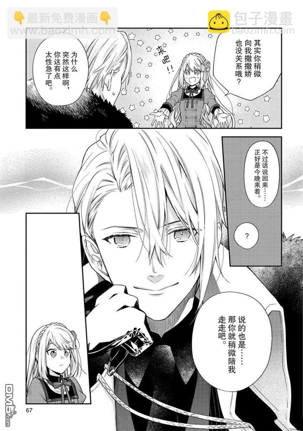 惡役千金和被討厭的貴族陷入愛河 - 第17話 - 1