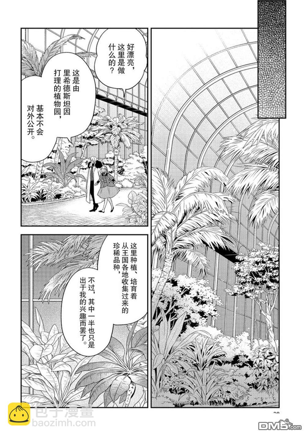 惡役千金和被討厭的貴族陷入愛河 - 第17話 - 2