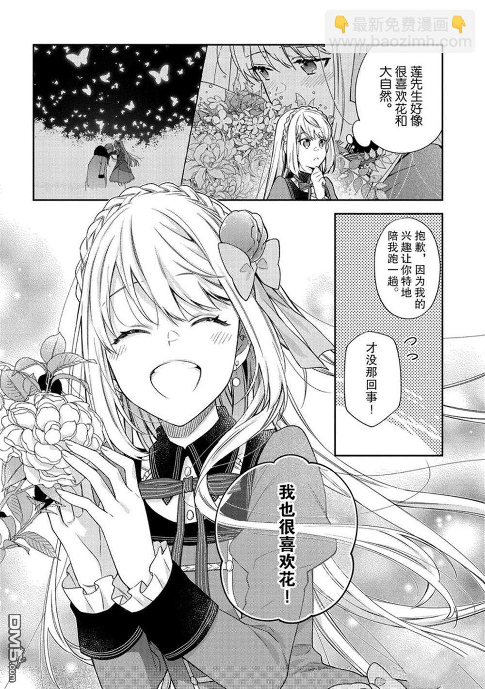 惡役千金和被討厭的貴族陷入愛河 - 第17話 - 4