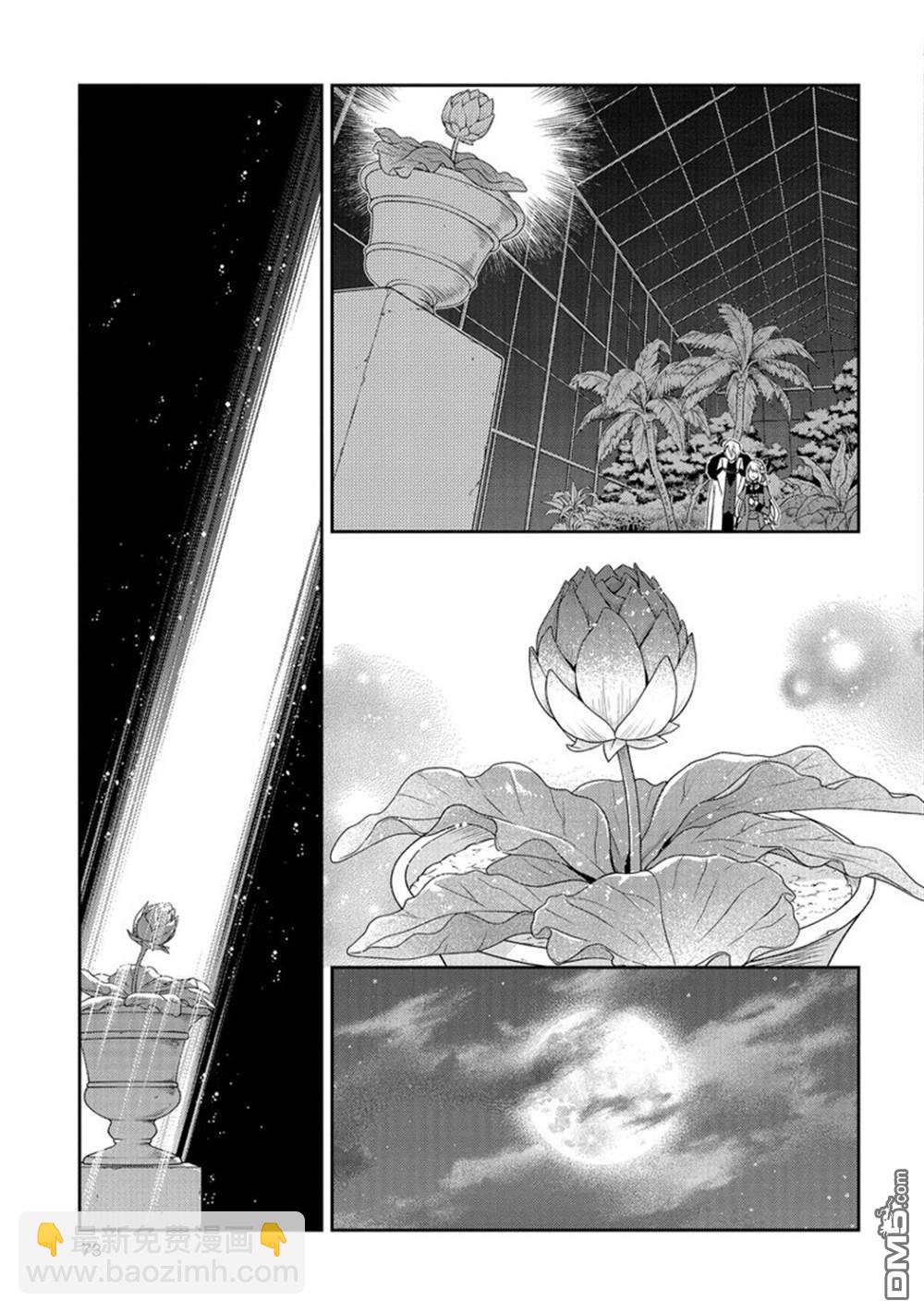 惡役千金和被討厭的貴族陷入愛河 - 第17話 - 1