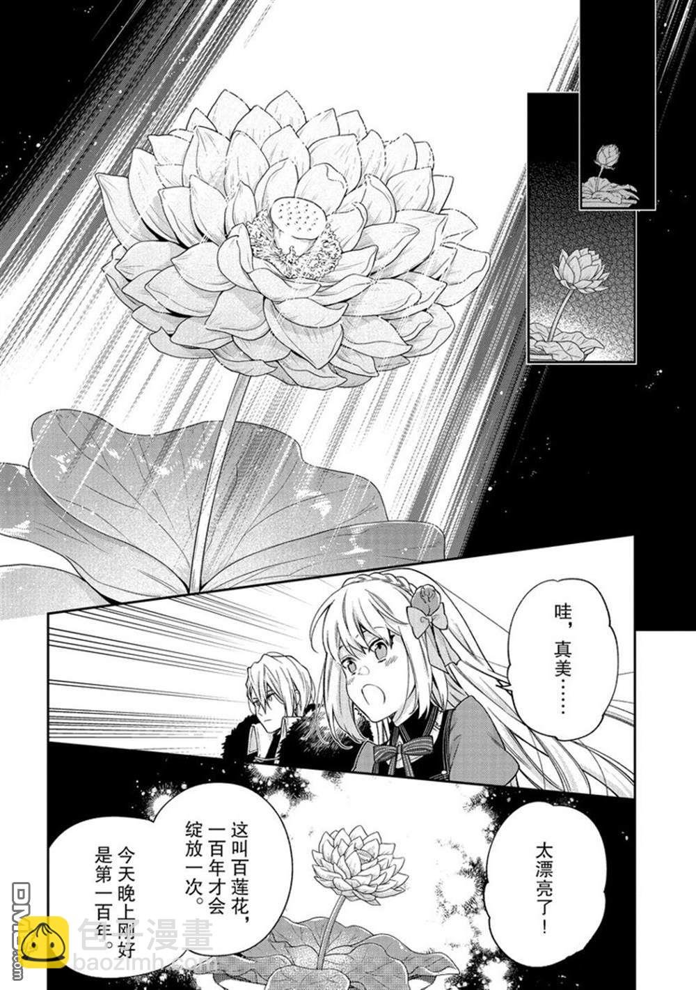 惡役千金和被討厭的貴族陷入愛河 - 第17話 - 2