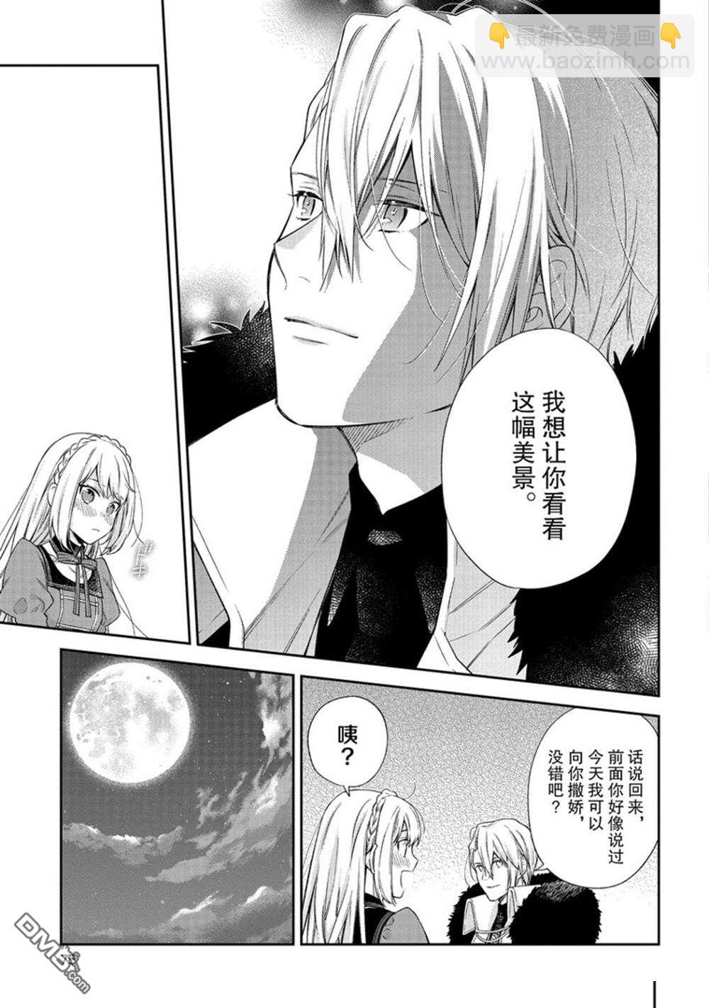 惡役千金和被討厭的貴族陷入愛河 - 第17話 - 3