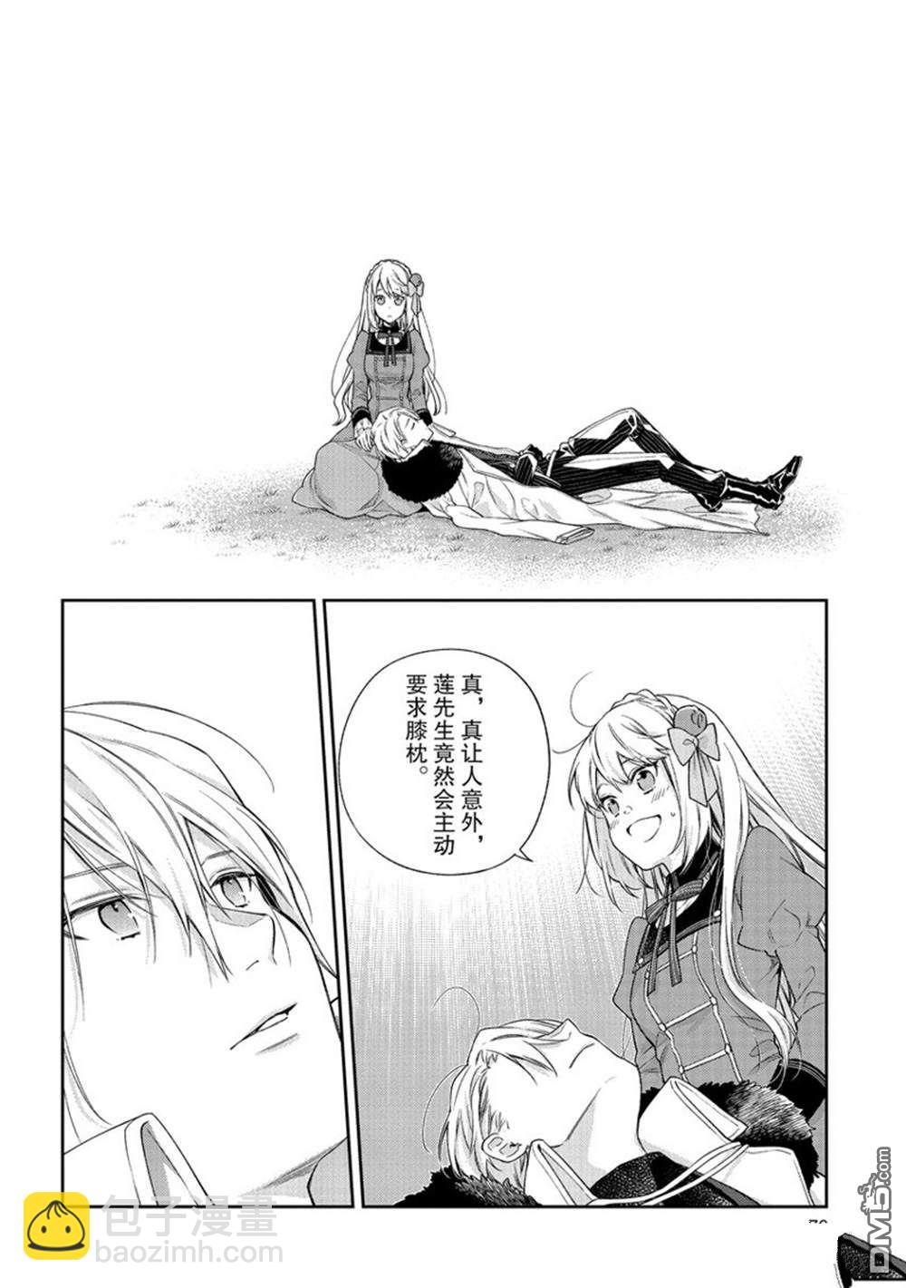 惡役千金和被討厭的貴族陷入愛河 - 第17話 - 4