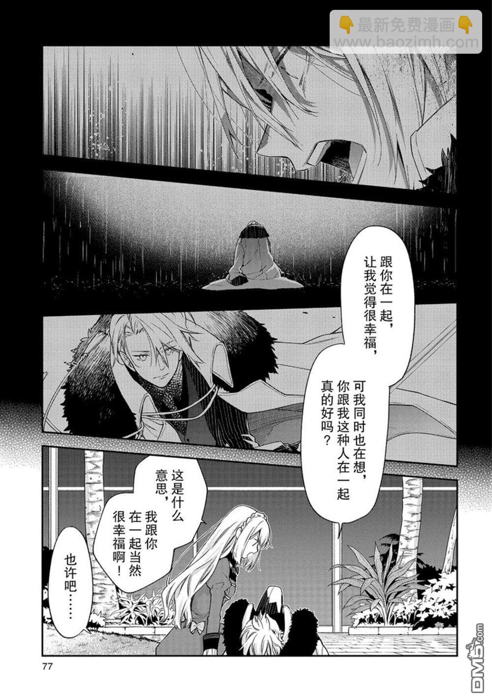 惡役千金和被討厭的貴族陷入愛河 - 第17話 - 5