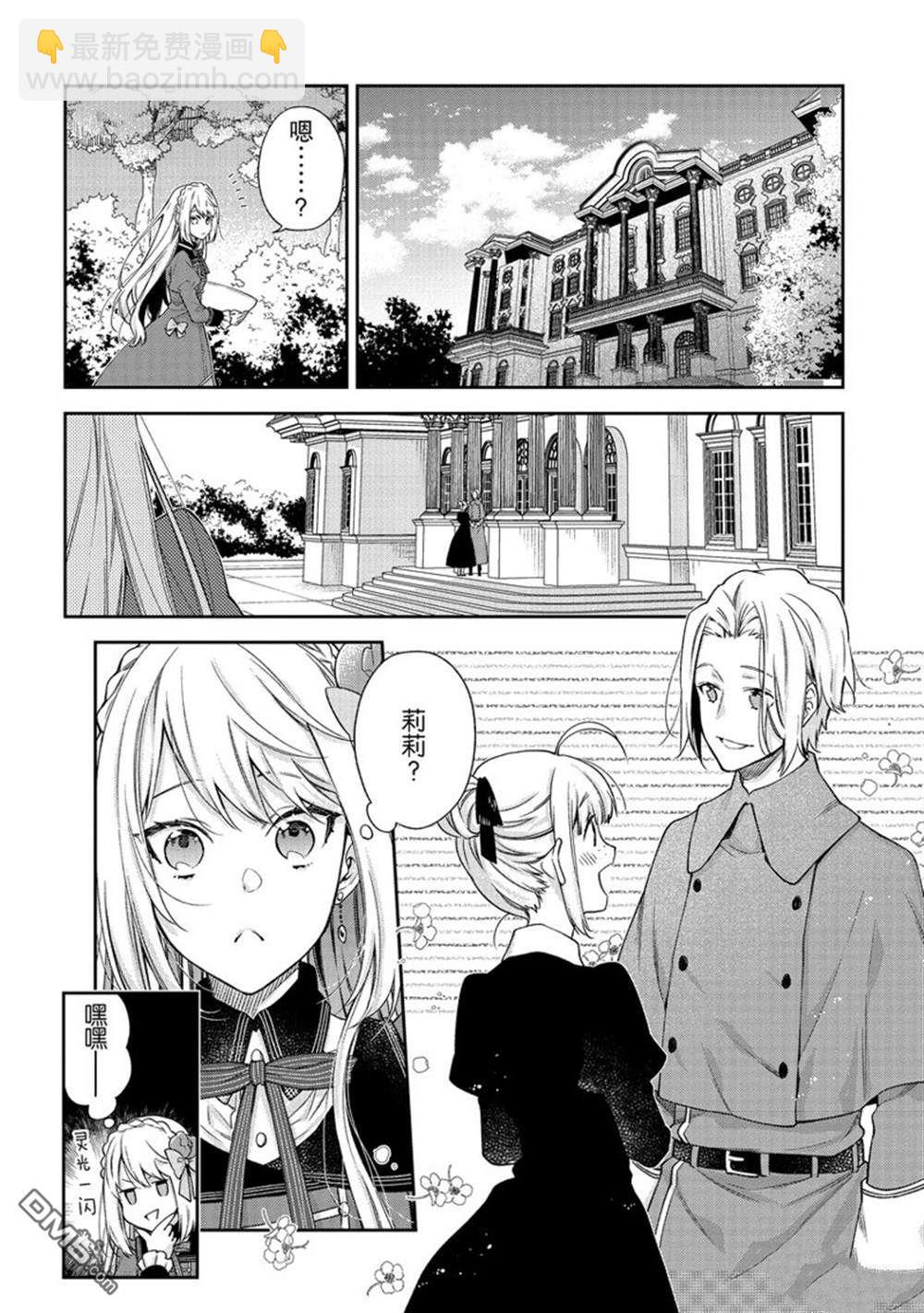 惡役千金和被討厭的貴族陷入愛河 - 第17話 - 4