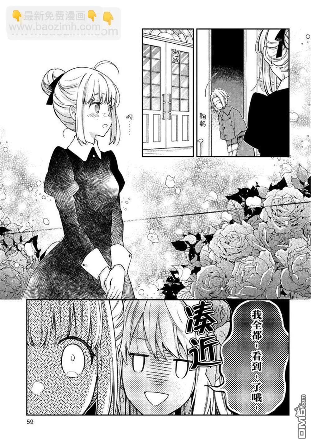 惡役千金和被討厭的貴族陷入愛河 - 第17話 - 5