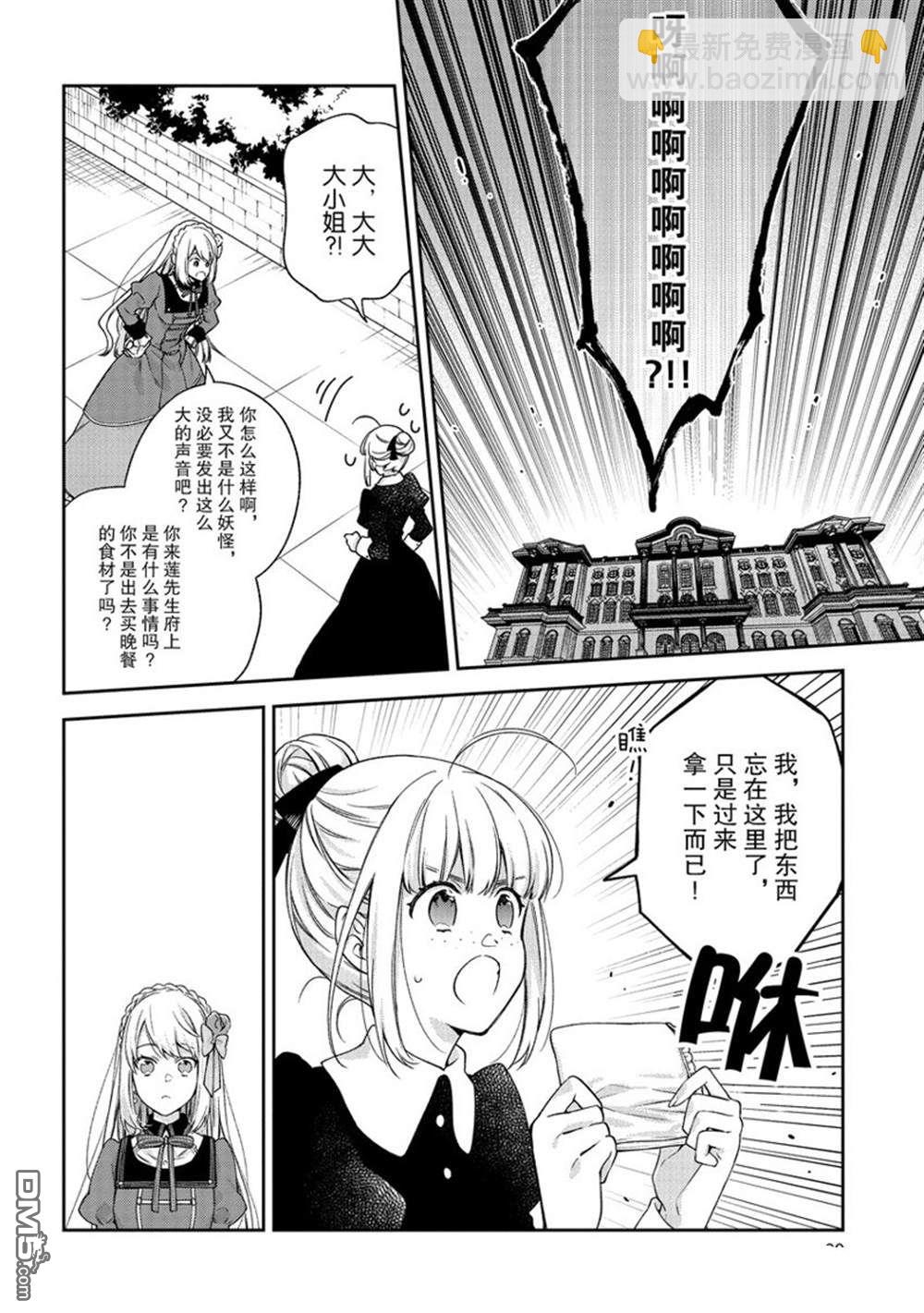 惡役千金和被討厭的貴族陷入愛河 - 第17話 - 6