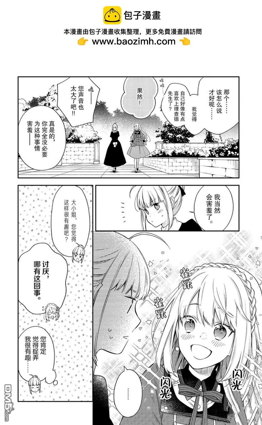 惡役千金和被討厭的貴族陷入愛河 - 第17話 - 2