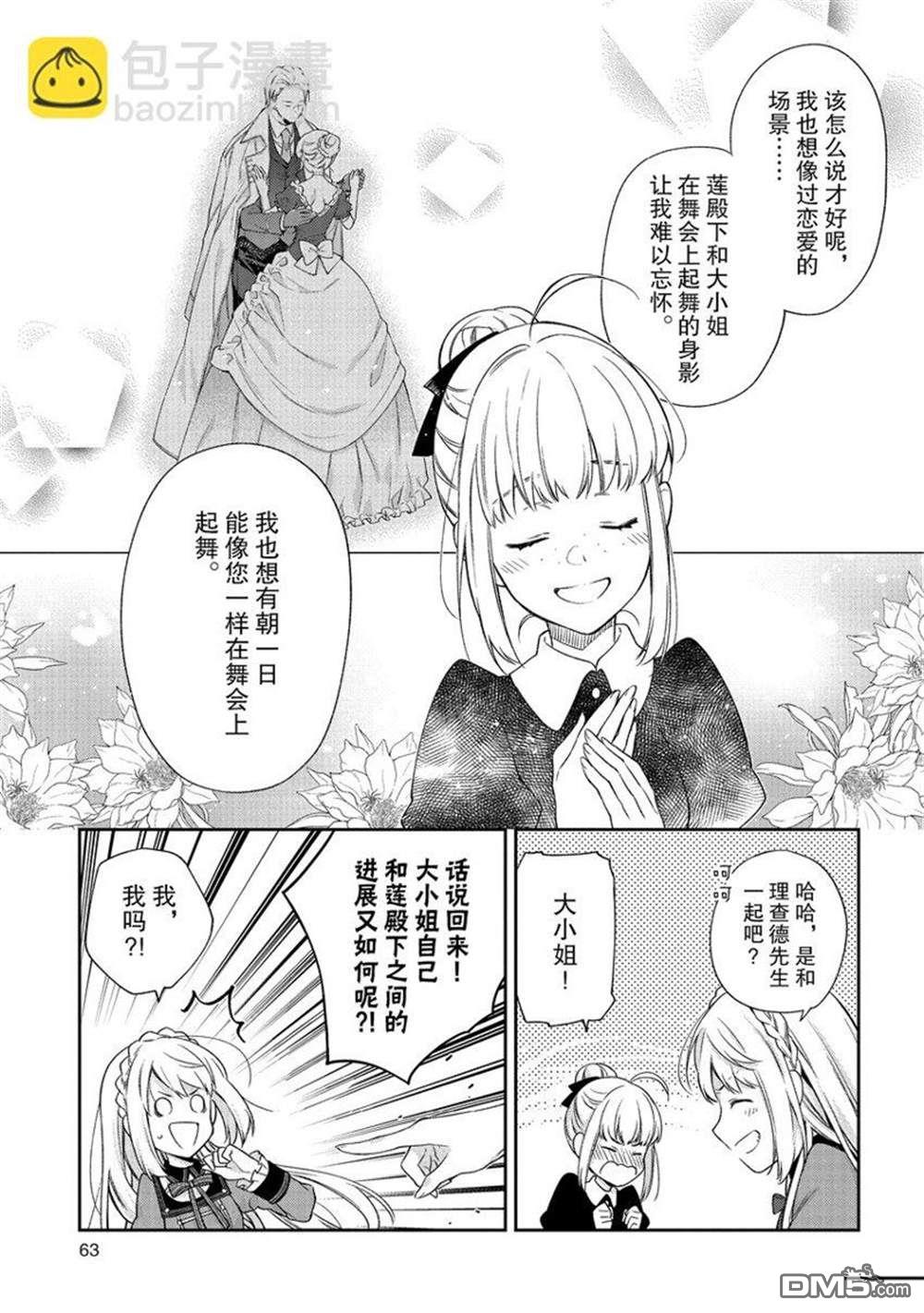 惡役千金和被討厭的貴族陷入愛河 - 第17話 - 3