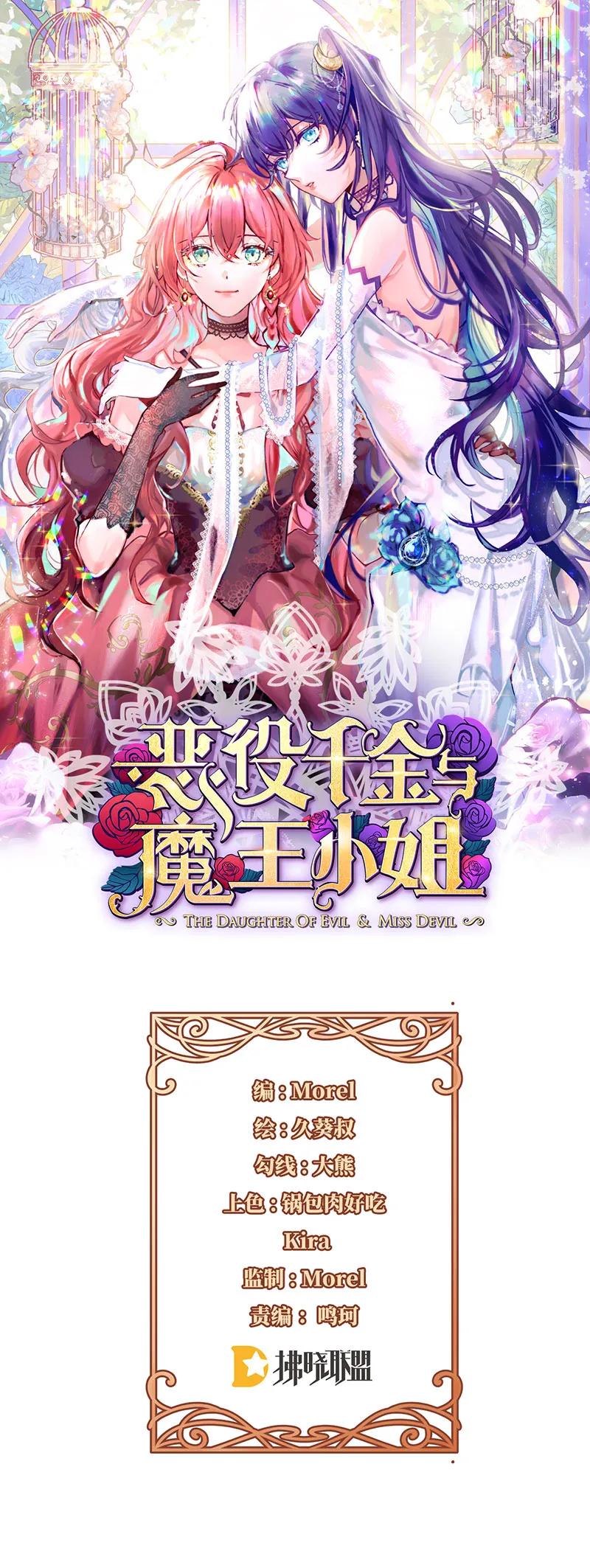 恶役千金和魔王小姐 - [第33话] 少爷，对不起(1/2) - 1