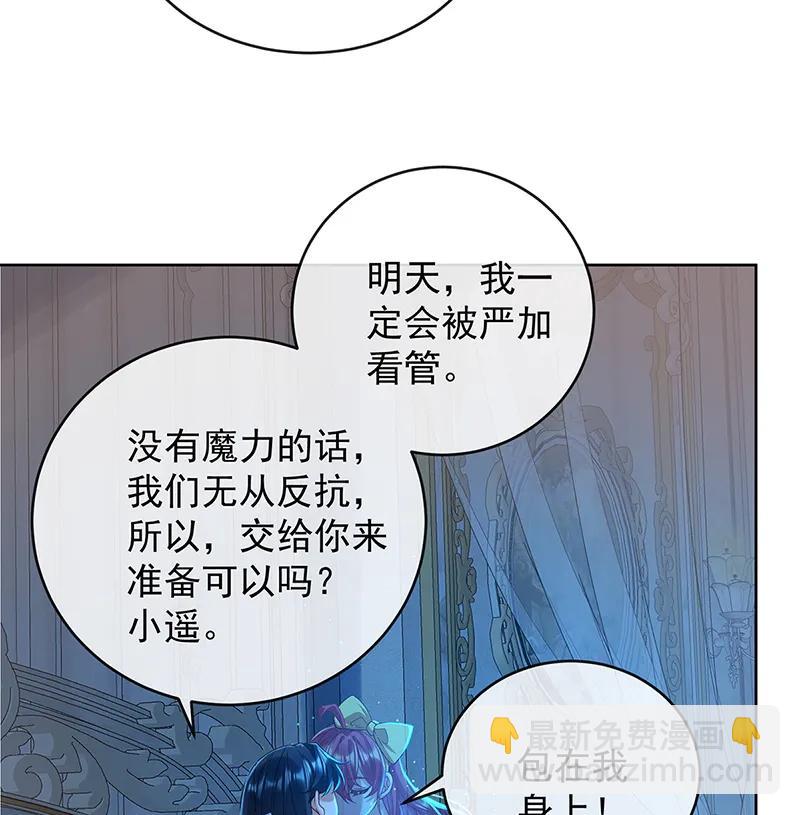 惡役千金和魔王小姐 - [第79話] 電視劇都是這麼演的(2/2) - 4