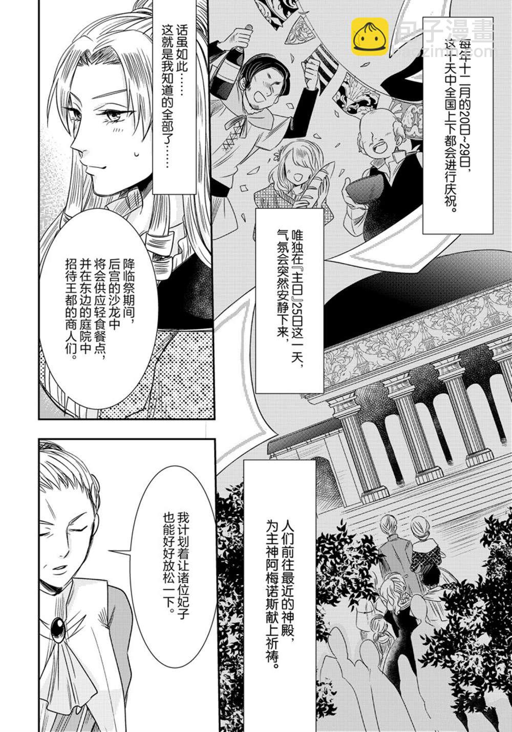 惡役千金後宮物語 - 2部6話 - 1