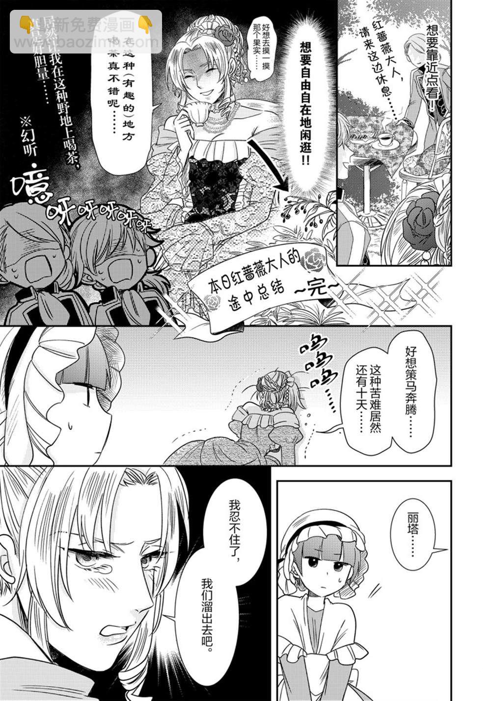 惡役千金後宮物語 - 2部7話 - 3