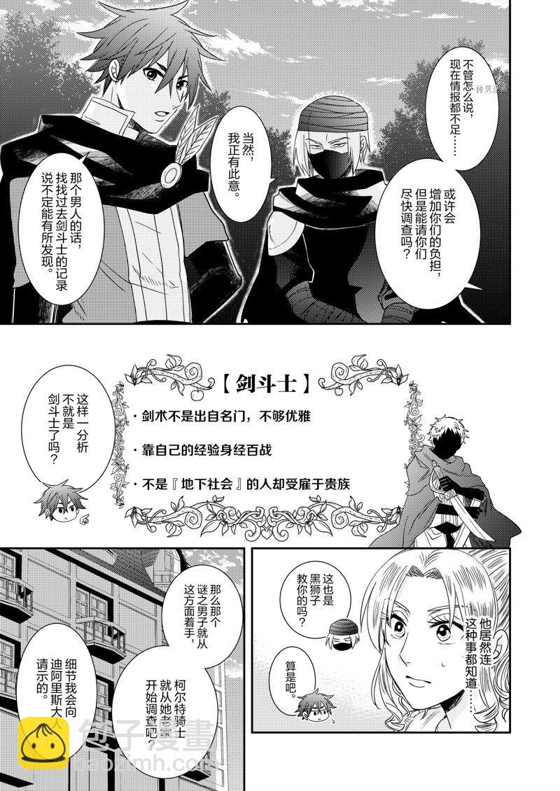 惡役千金後宮物語 - 2部12話 - 5