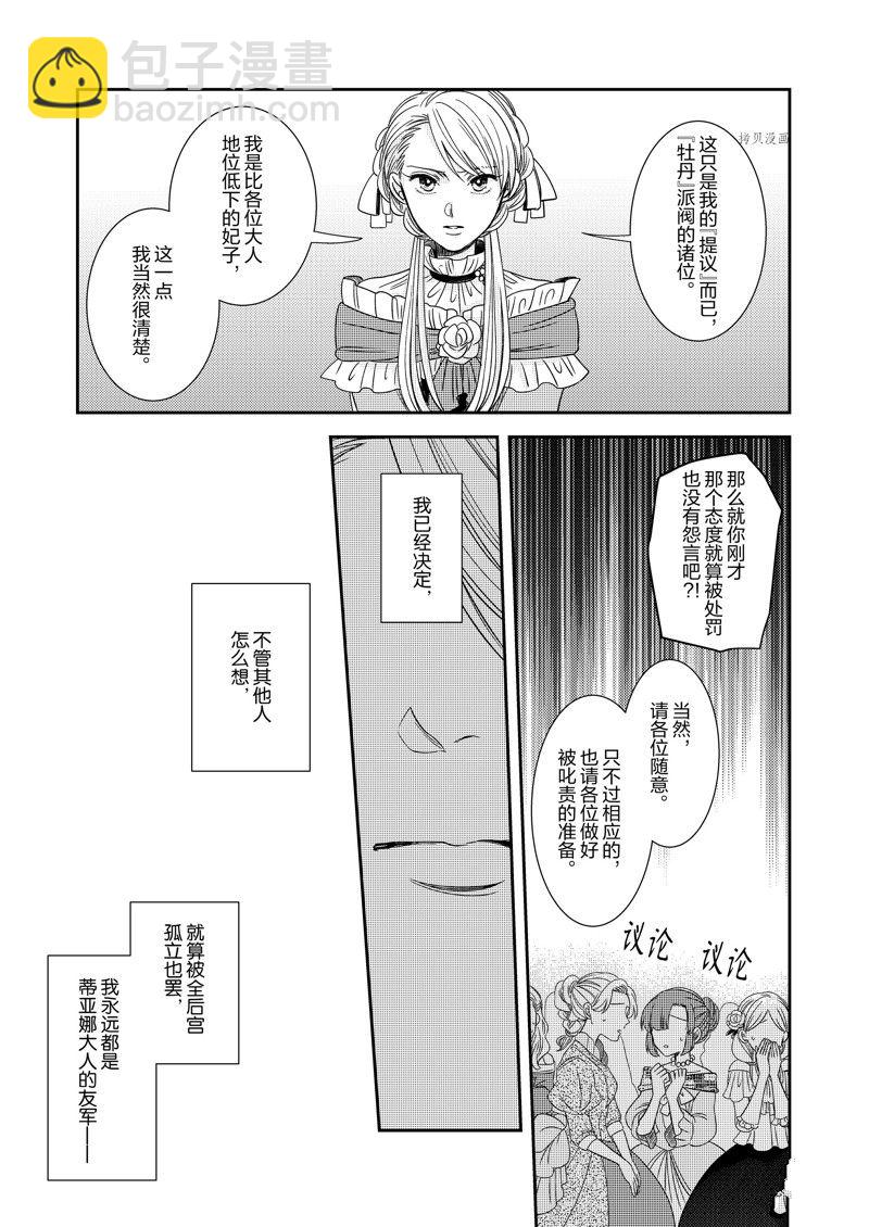 惡役千金後宮物語 - 2部14話 - 5