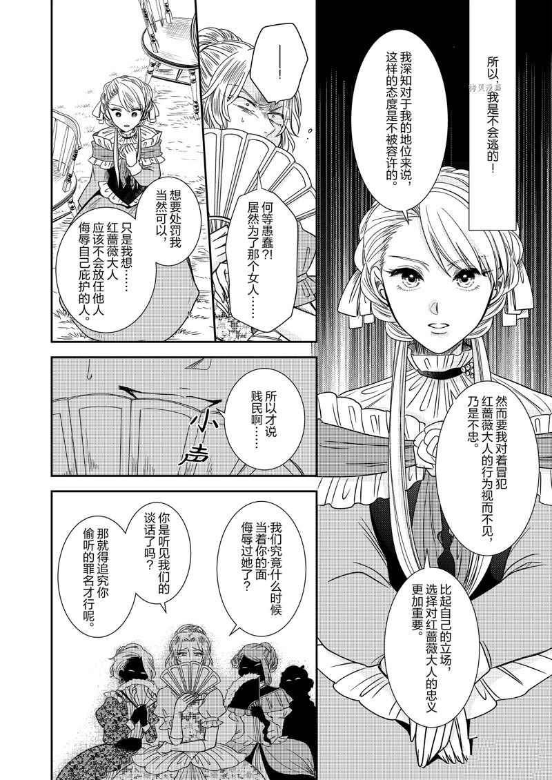 惡役千金後宮物語 - 2部14話 - 1