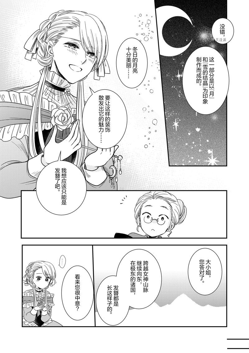 惡役千金後宮物語 - 2部14話 - 4